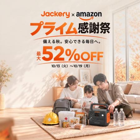 【最大52％OFF】Jackeryのポータブル電源＆ソーラーパ