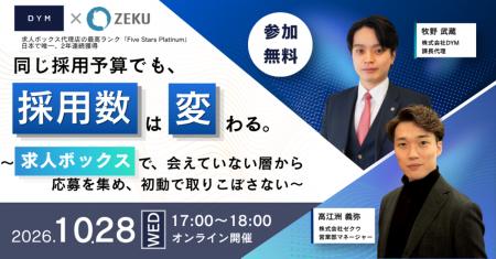 「求人ボックス」最上位代理店の株式会社DYM、株式会