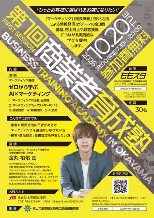 【岡山市】魅力的な店舗づくりを支援するセミナー「第