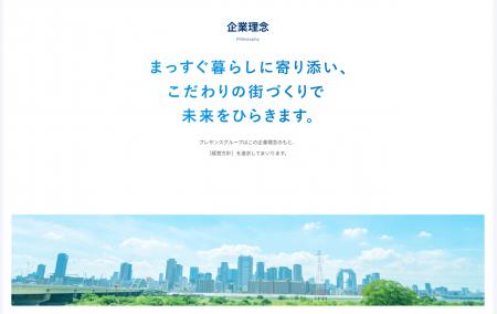 【株式会社プレサンス】10月1日よりコーポレートサイ