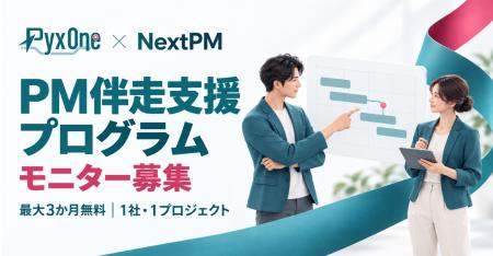 【1社限定・無料】PMの専門家が、あなたのプロジェク 【1社限定・無料】PMの専門家が、あなたのプロジェク