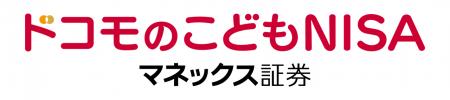 ドコモFGとマネックス証券、「こどもNISA」の事前申込 ドコモFGとマネックス証券、「こどもNISA」の事前申込