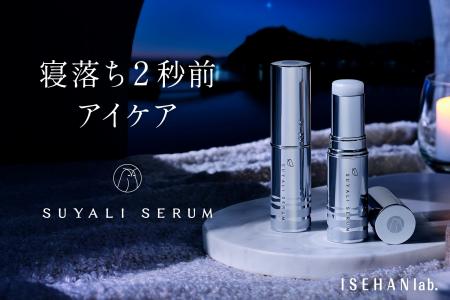 寝落ち2秒前アイケア。フィット性の高いとろけるバー