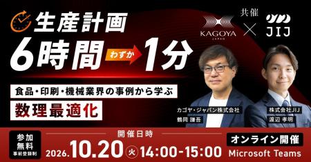 生産計画6時間が、わずか1分へ。食品・印刷・機械業界
