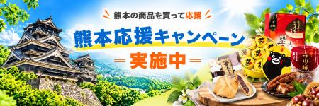 HISモバイル、「熊本県特産品購入サイトKUMATOKUutf-8