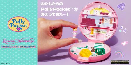 『Polly Pocket(TM)』の「BUTTONS’ ANIMAL HOSPIutf-8