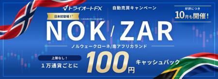 【トライオートFX】ノルウェークローネ/南アフリカラ