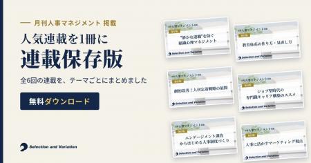 【資料ライブラリ新設】専門誌『月刊人事マネジメント 【資料ライブラリ新設】専門誌『月刊人事マネジメント