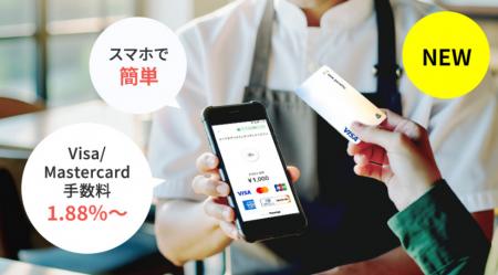 【北國銀行】業界最安水準の決済手数料率1.88％～！お