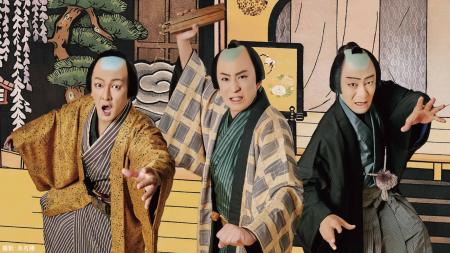 三谷幸喜 作・演出　シネマ歌舞伎『三谷かぶき　歌舞