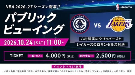 イオンシネマでNBA開幕注目カードをライブ観戦！NBA d