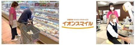 イオン久居店内に「イオンスマイル」出店 イオン久居店内に「イオンスマイル」出店