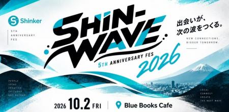 静岡に、肩書きを越えた出会いの場が登場。Shinker創