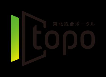 東北総合ポータル「topo」サービス開始3周年！