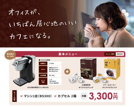 【大塚商会】『たのめーる サブスクリプションサービ