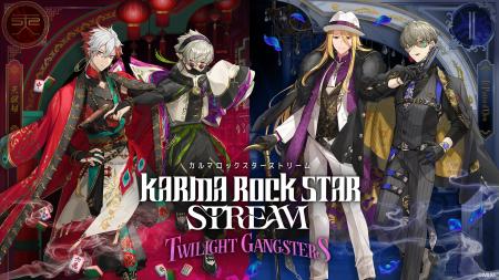 『カルマロックスターストリーム』初のドラマCDを初出