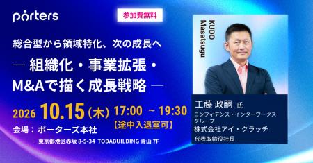 10月1日に分社化したアイ・クラッチ 工藤社長が登壇 ―