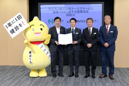 長浜市とケーエスケーとの健康づくりに関する連携協定