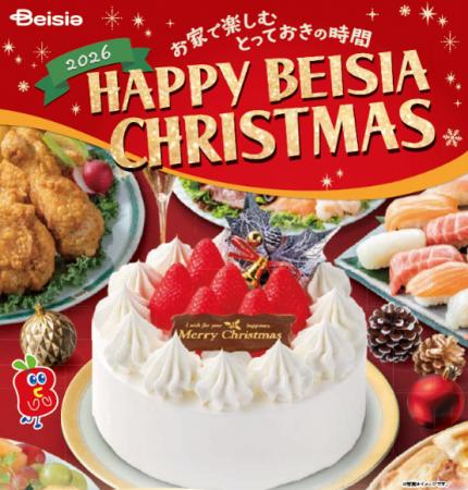 ベイシアの2026年「クリスマスケーキ」予約承り中 ベイシアの2026年「クリスマスケーキ」予約承り中
