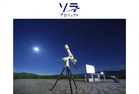 那須高原で土星の環やすばるを観賞！11月28日（土）出