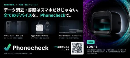 Phonecheck「Reuse×Tech Conference for 2027」に初出