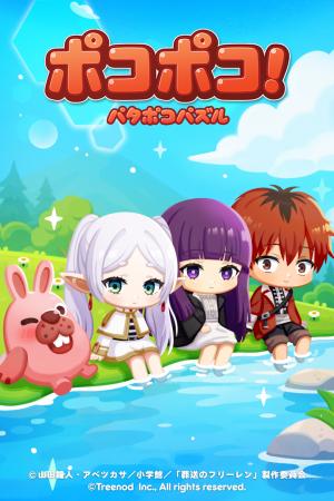 【LINE GAME】「LINE ポコポコ」、TVアニメ『葬送のフ