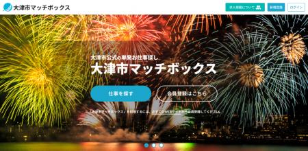 【滋賀県大津市】高年齢者や子育て・介護中の方の「働