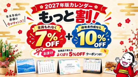 年末年始のご挨拶をカレンダーと“もう一品”で。「2027