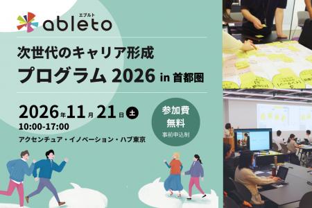 特性や障がいのある学生の「早期の準備・体験機会」を