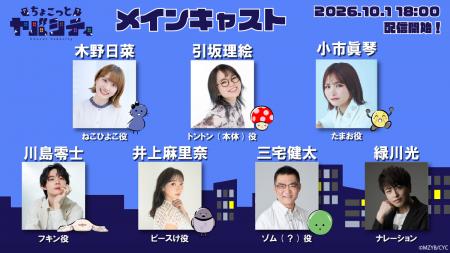 本日18時 第1話配信開始!ショートアニメ「ちょこっ 本日18時 第1話配信開始!ショートアニメ「ちょこっ