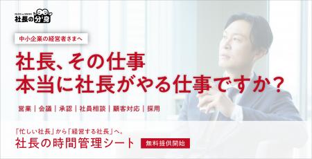 「社長が忙しすぎて、経営を考える時間がない」を解決 「社長が忙しすぎて、経営を考える時間がない」を解決