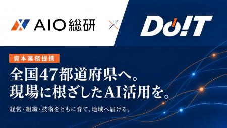 AIO総研、DoITと資本業務提携。全国47都道府県への展