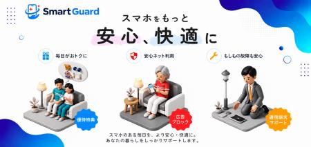 スマホの広告ストレスも、端末トラブルの不安も同時に