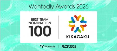 キカガク、「Wantedly Awards 2026」にて『BEST TEAM 