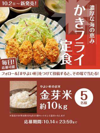 「やよい軒」公式X・Instagram・Threadsそれぞれで実 「やよい軒」公式X・Instagram・Threadsそれぞれで実