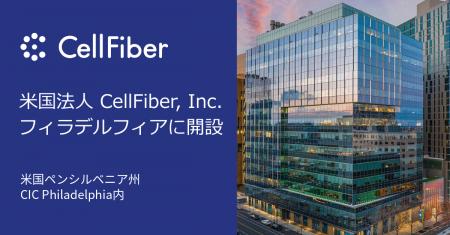 セルファイバ、フィラデルフィアに米国法人CellFiber,