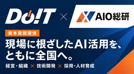 DoIT、AIO総研と資本業務提携。現場に根ざしたAI活用