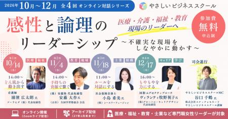 「気づけばリーダーだった」を乗り越える。医療・福祉