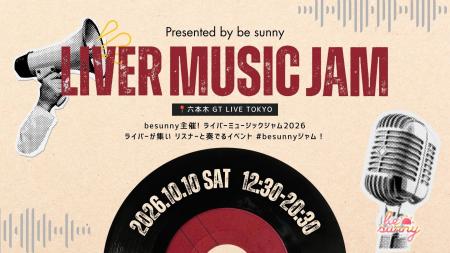 ライバーとファンが音楽でつながる一日へ。ライブ配信