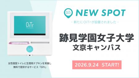『跡見学園女子大学 文京キャンパス（東京都文京区）