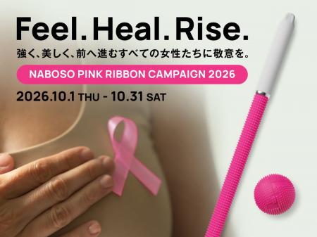 アスリートからも愛用されるナボソが「ナボソ ピンク