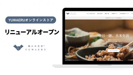 YUWAERUオンラインストアが10月1日（木）リニューアル