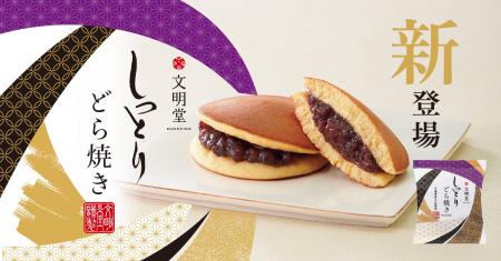 スーパーマーケットで出会う「文明堂しっとりどら焼き スーパーマーケットで出会う「文明堂しっとりどら焼き