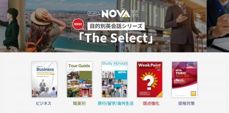 駅前留学NOVAの新テキスト 目的別英会話シリーズ「The