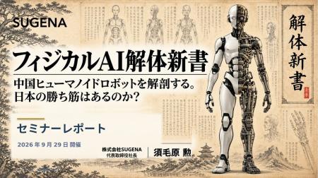 中国ヒューマノイドロボットを「解剖」した45ページの