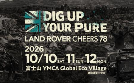 日本最大級のランドローバーの祭典「LAND ROVER CHEER 日本最大級のランドローバーの祭典「LAND ROVER CHEER