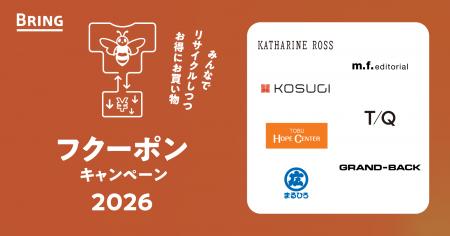 BRING(TM)、10月の3R推進月間に6社が展開する8ブラン BRING(TM)、10月の3R推進月間に6社が展開する8ブラン