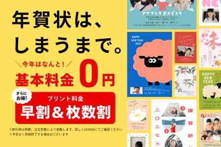 「しまうま年賀状2027」10月1日より注文受付スタート