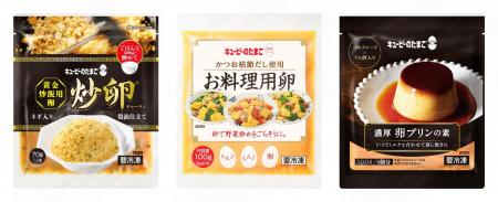 理想の卵料理をキユーピーの技術で叶える　「キユーピ