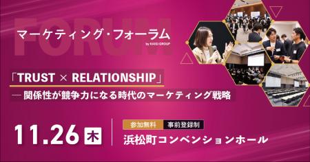 【11/26（木）開催】TRUST × RELATIONSHIP-関係性が競